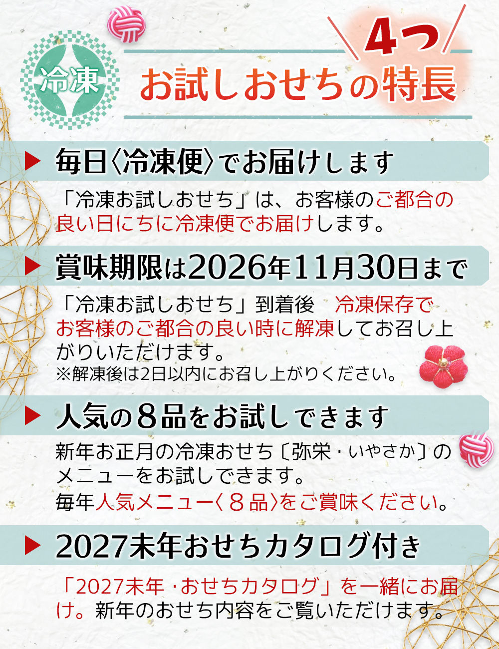4つの特長