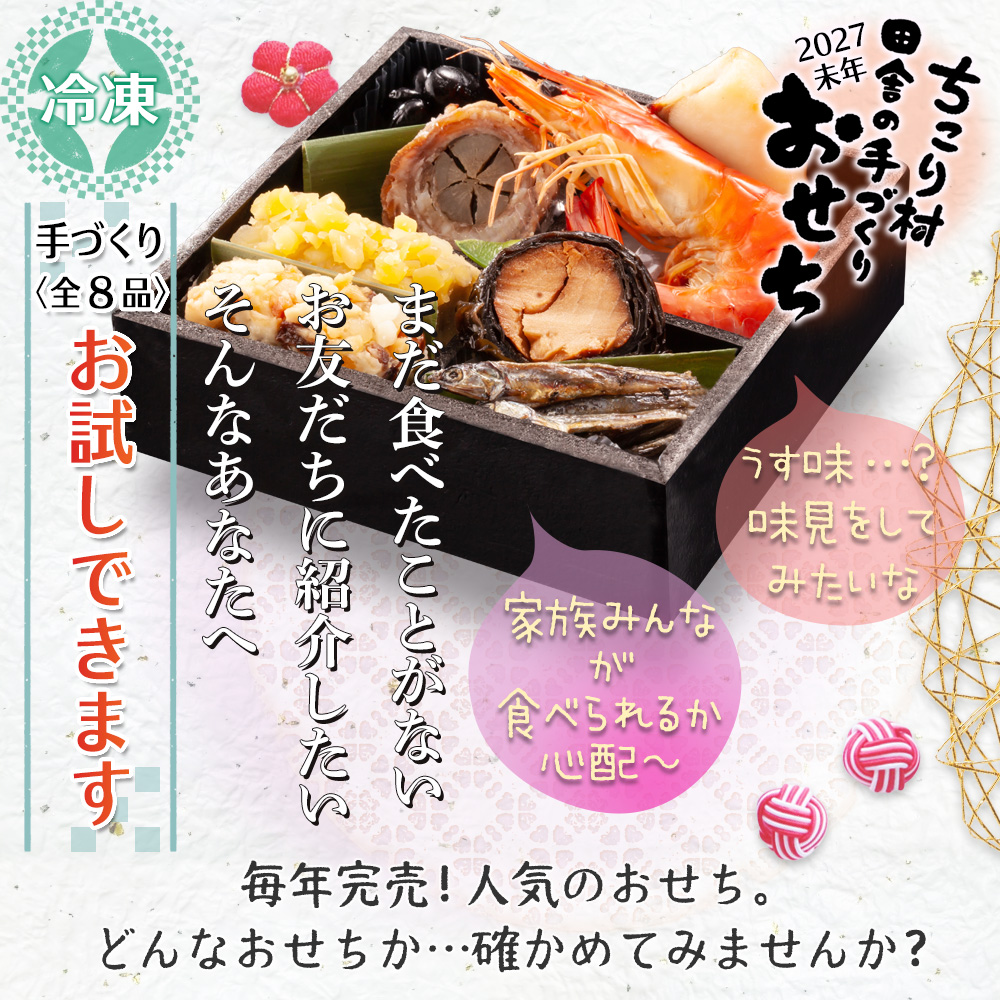 お試しおせちです