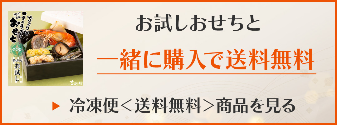 冷凍便送料無料商品一覧