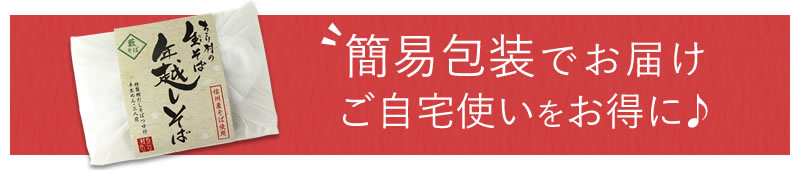簡易包装でお得になりました