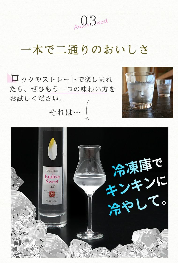 アンディーヴ・スイート 44°Endive Sweet44°350ml 1本(化粧箱入り 