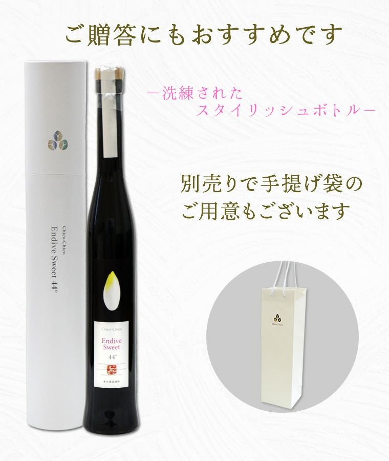 アンディーヴ・スイート 44°Endive Sweet44°350ml 1本(化粧箱入り