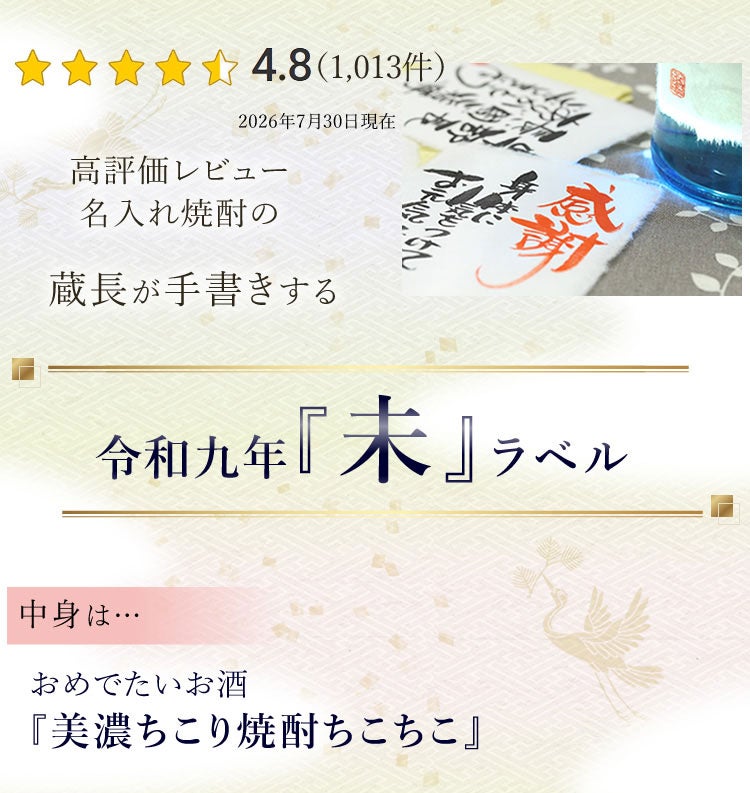 令和９年「未」ラベル