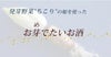 発芽野菜「ちこり」の根を使ったお芽（め）でたい