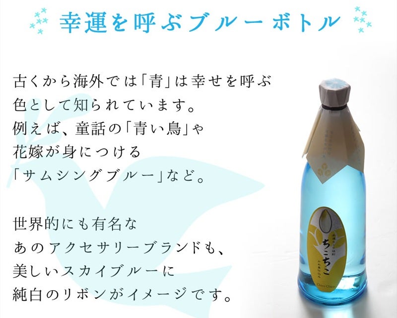 幸運を呼ぶブルーボトル