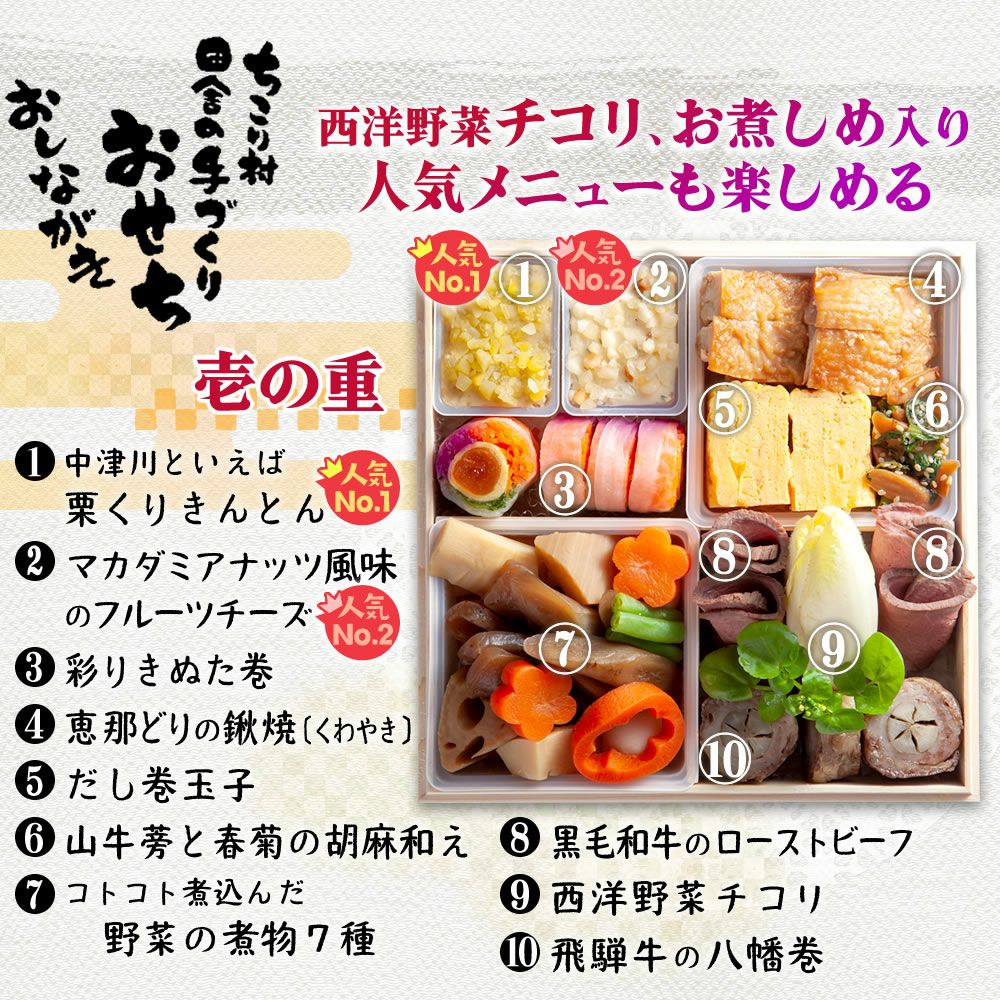 おせち 2026 冷蔵便でお届け♪ ちこり村 田舎の手づくりおせち 【通常