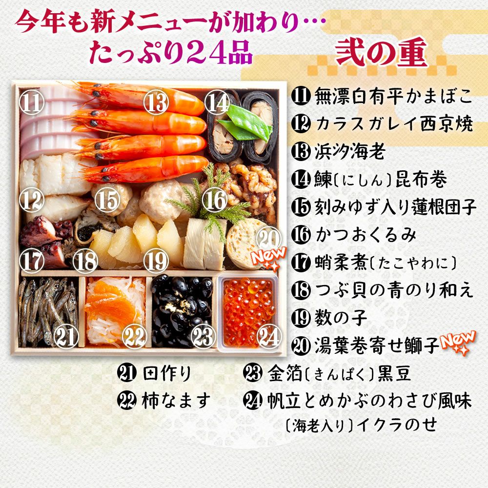 おせち 2026 冷蔵便でお届け♪ ちこり村 田舎の手づくりおせち 【通常