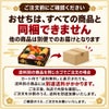 おせち同梱不可