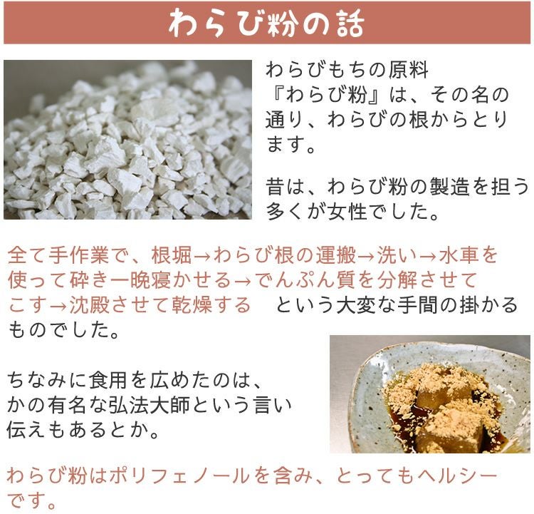 加子母 やまもとさんの わらび餅 | 岐阜・中津川 ちこり村 本店
