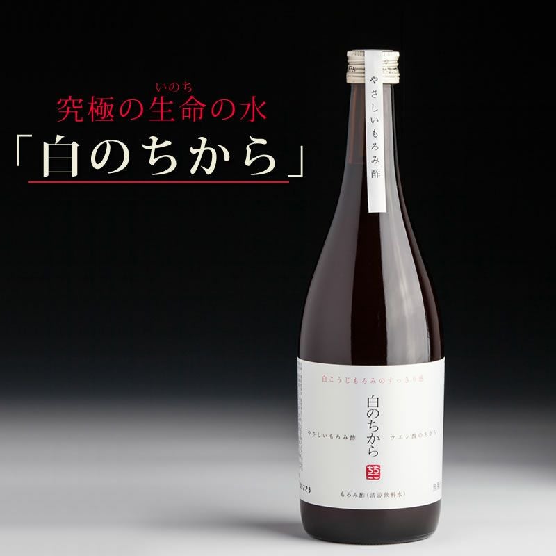 やさしいもろみ酢 【白のちから】 白こうじもろみのすっきり感 720ml