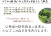 うち水は御嶽山の天然水を水源とした軟水