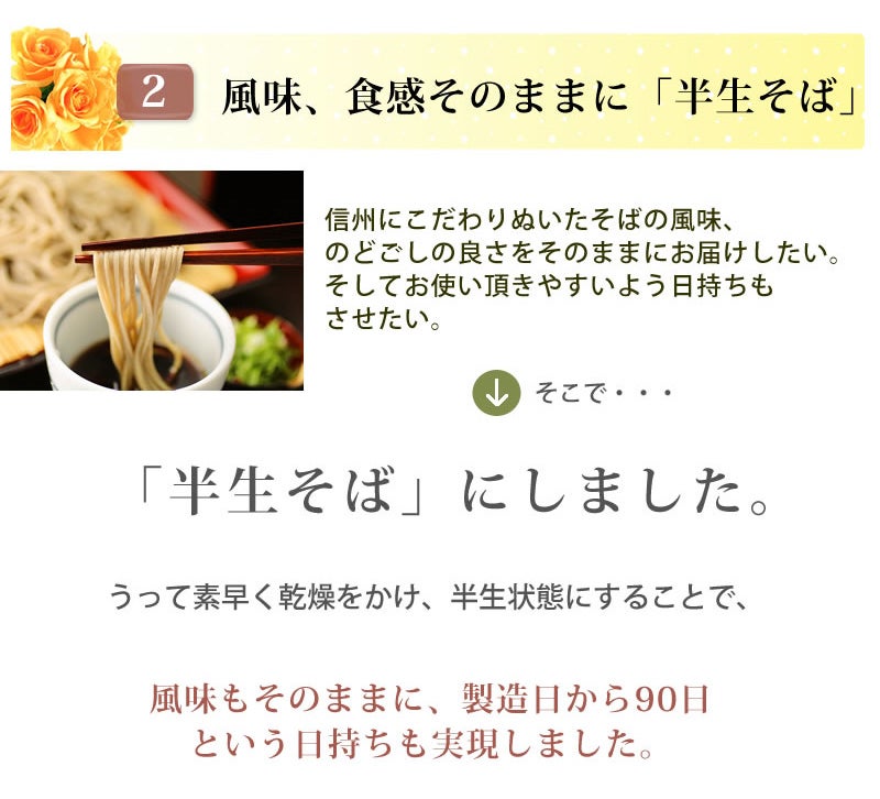 こだわり【2】風味食感そのままに半生そば