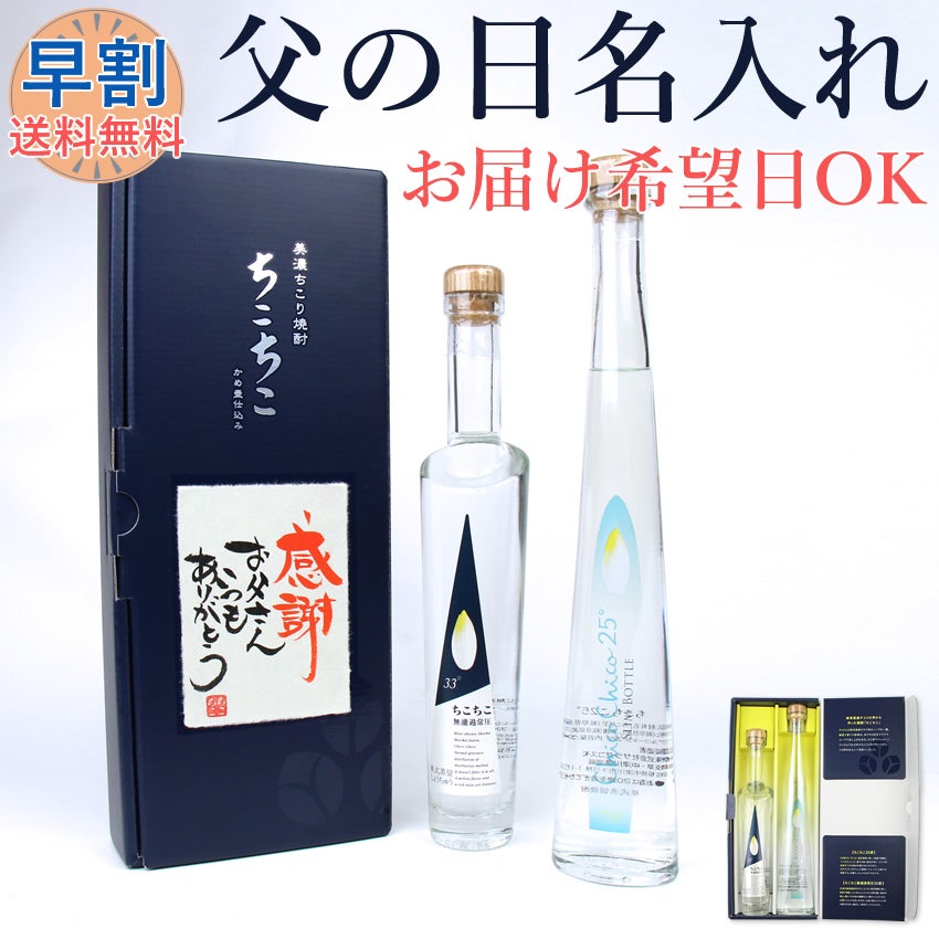 名入れ】飲み比べセットちこり芋焼酎25度・無濾過常圧蒸留33度 各200ml