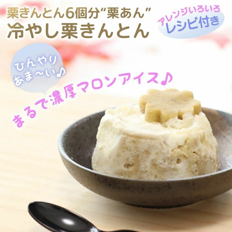 栗きんとん150g 栗きんとん6個分栗あん | 岐阜・中津川 ちこり村 本店