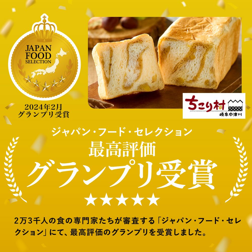 栗きんとん生食パン　