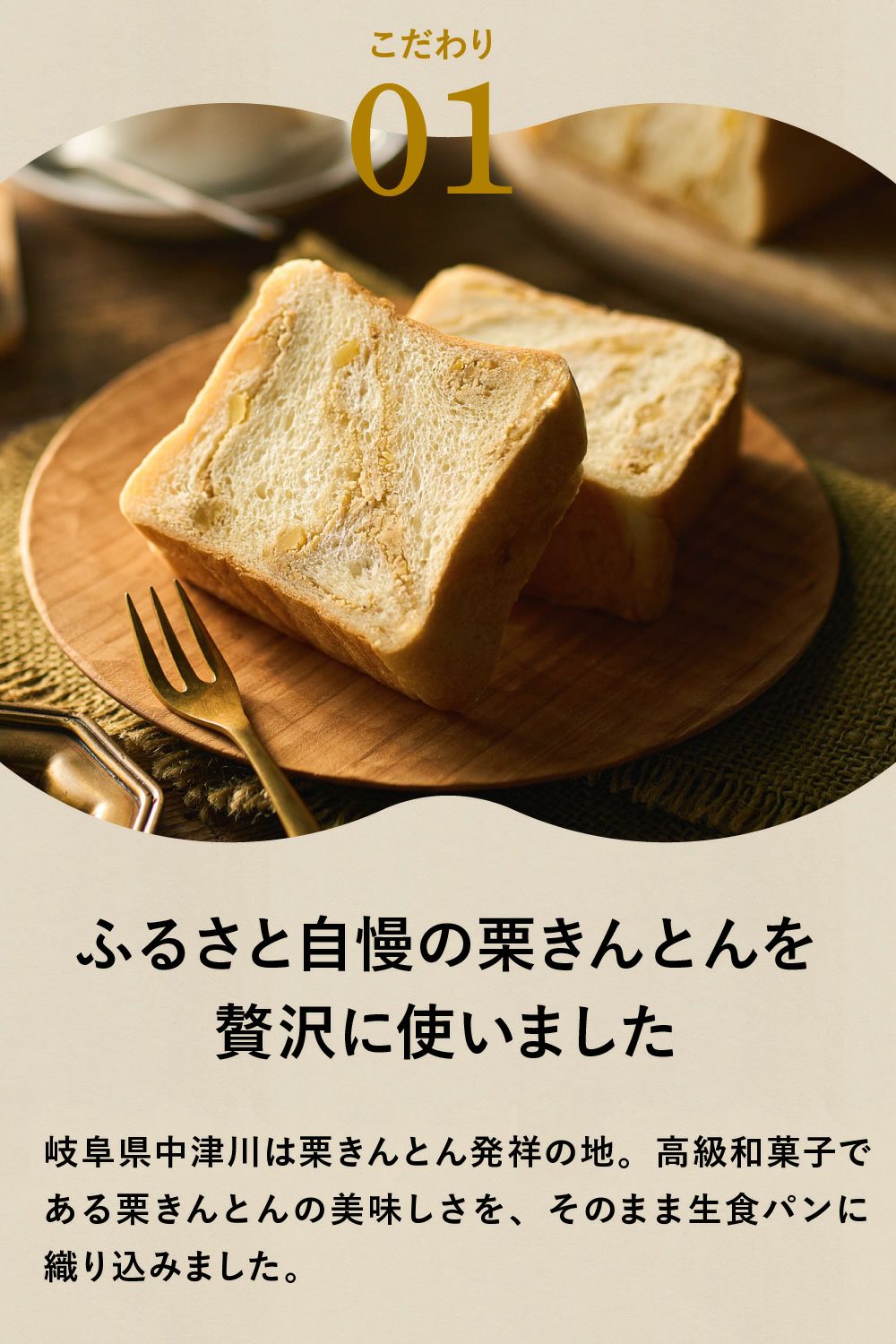 栗きんとん生食パン　ふるさと自慢の栗きんとんを贅沢に使いました