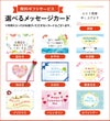 選べるメッセージカード
