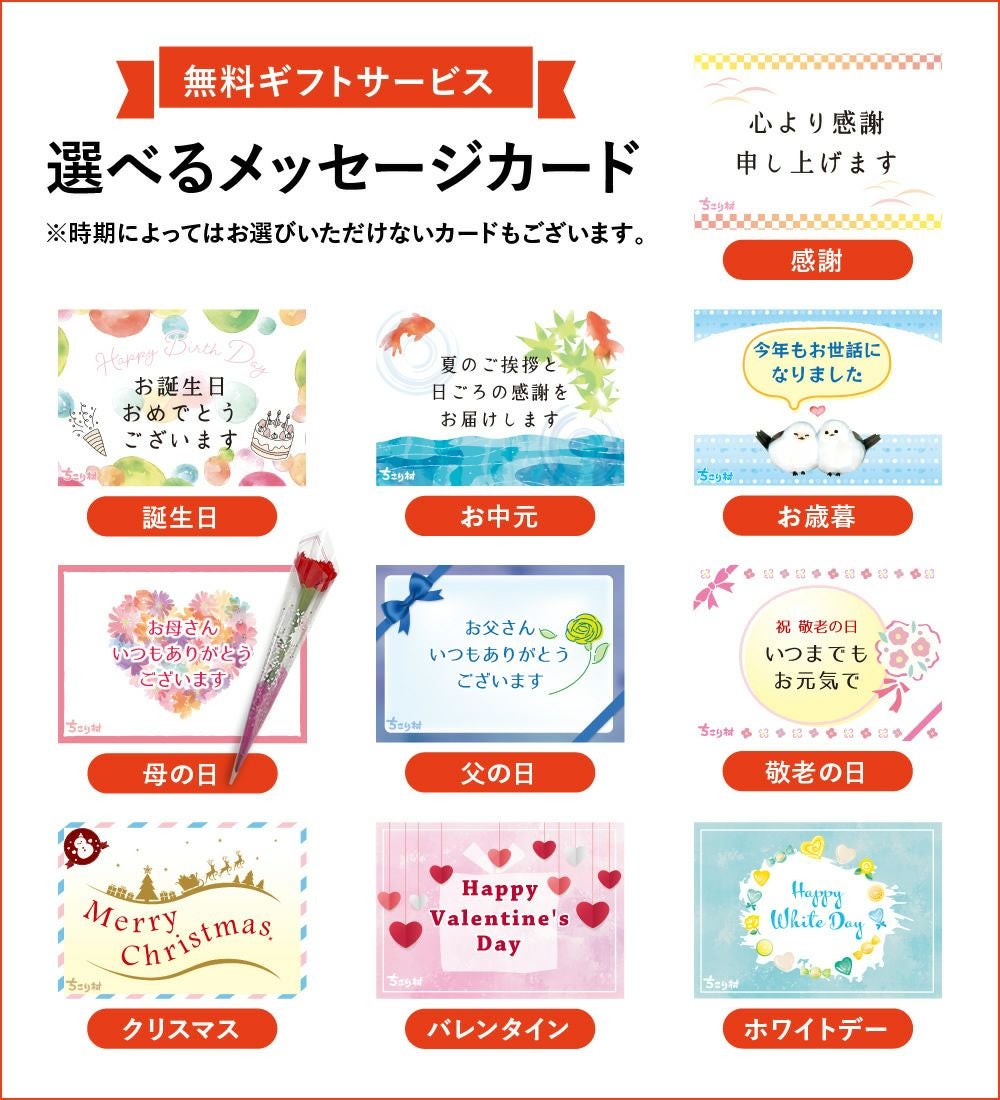 選べるメッセージカード