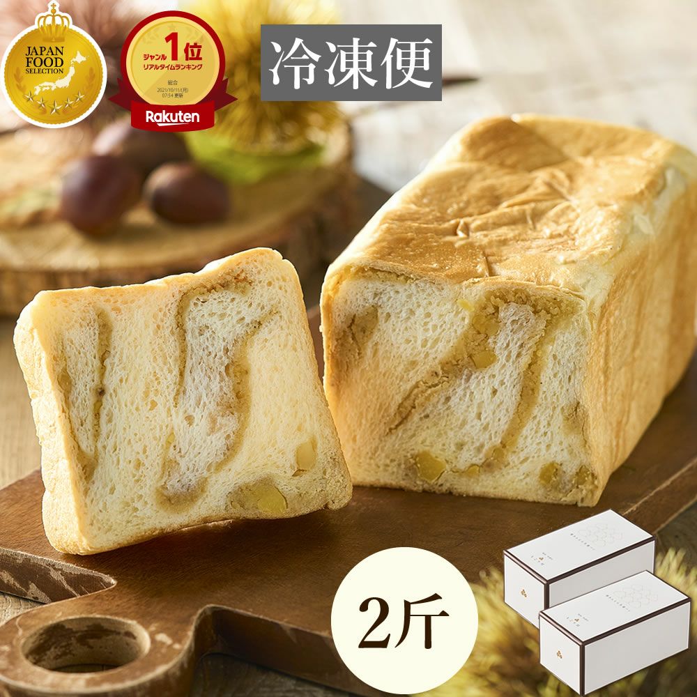 冷凍便】 栗きんとん生食パン 1斤 2斤 3斤 4斤 / 中津川 ちこり村