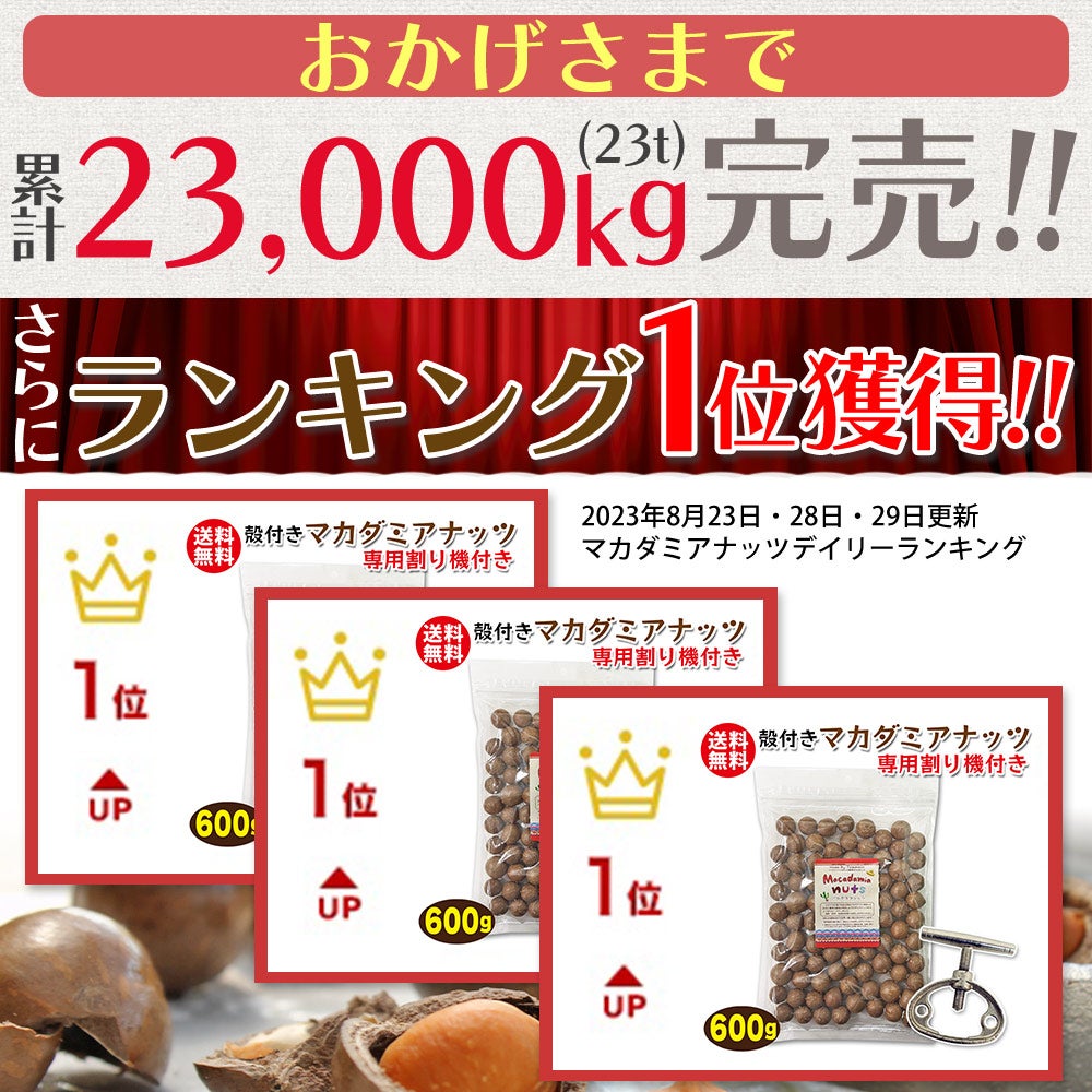 初めての方にオススメ＞専用殻割り機（ クラッカー ) ＆殻付き