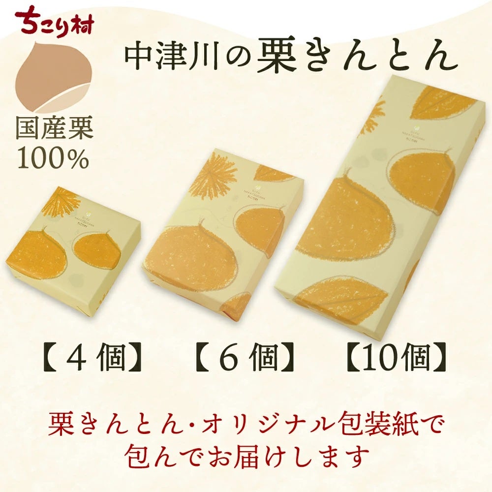 父の日ギフト 【冷凍便】岐阜・中津川栗きんとん4個/6個/10個入り 1