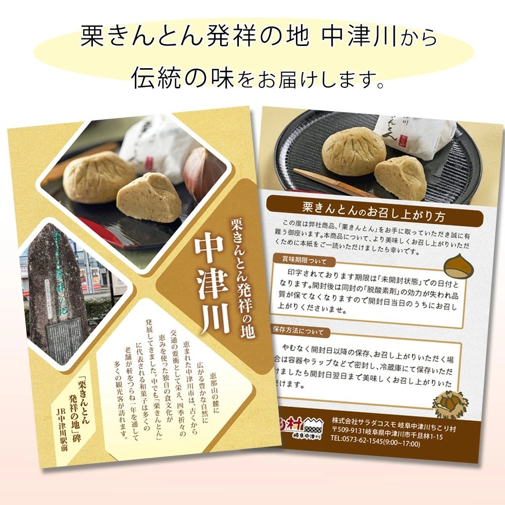 地団カード 岐阜県中津川市 中津川栗きんとん 06-202212-04 [初版] 地団カード 岐阜県中津川市 中津川栗きんとん 06-202212-04 [初版