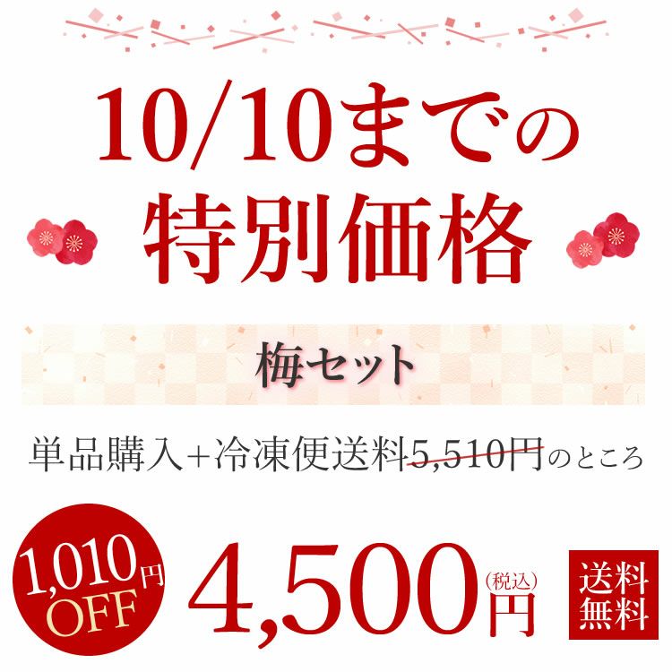 年末年始の食卓に 梅セット 栗きんとん6個入り ＋ 栗きんとん生食パン