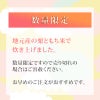 数量限定のためご注文はお早めに。
