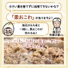 栗おこわの始まり―皮むきが大変な小さな栗と地元のもち米を使って