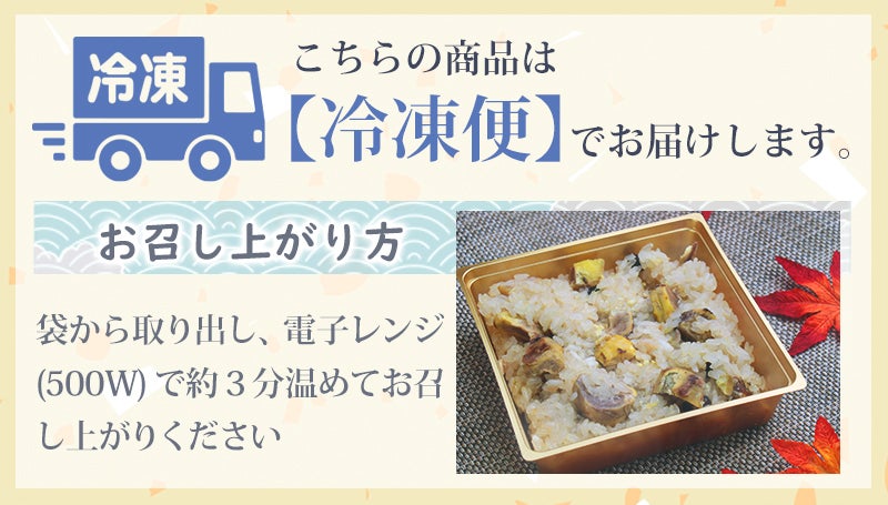 お召し上がり方：袋から出して電子レンジ500Wで約3分温めてお召し上がりください。