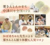 栗きんとんのまち中津川を全国にPRしています