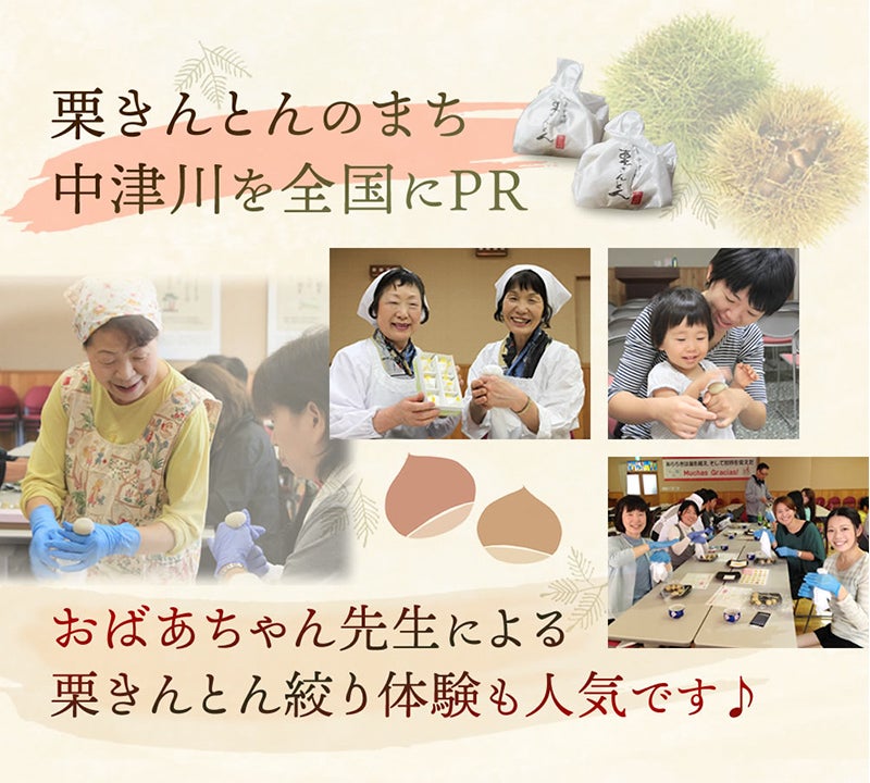 栗きんとんのまち中津川を全国にPRしています