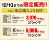 栗おこわは10月10日までなら限定価格で販売