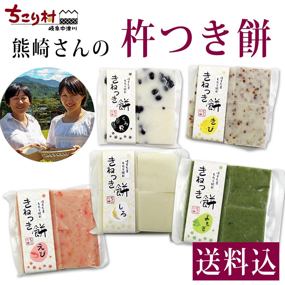 熊崎さんの杵つき餅