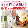 10/10までの限定販売