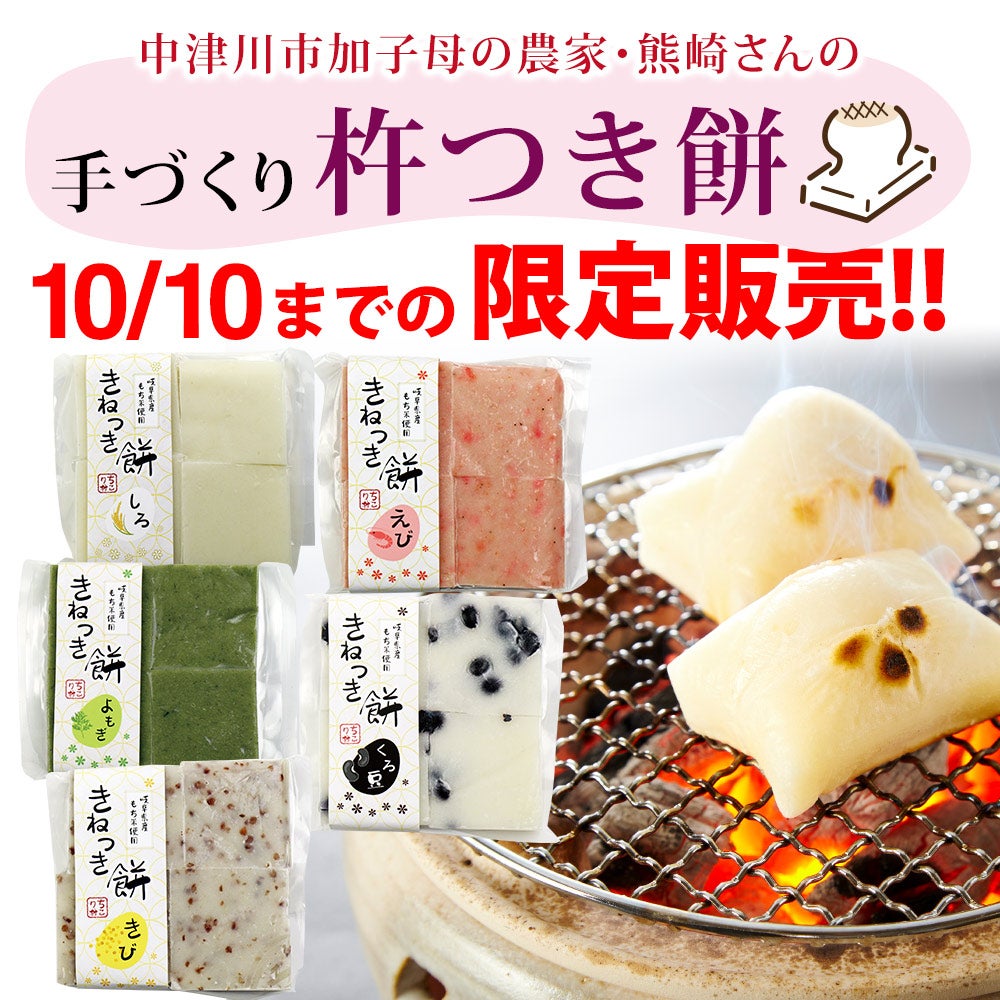 10/10までの限定販売