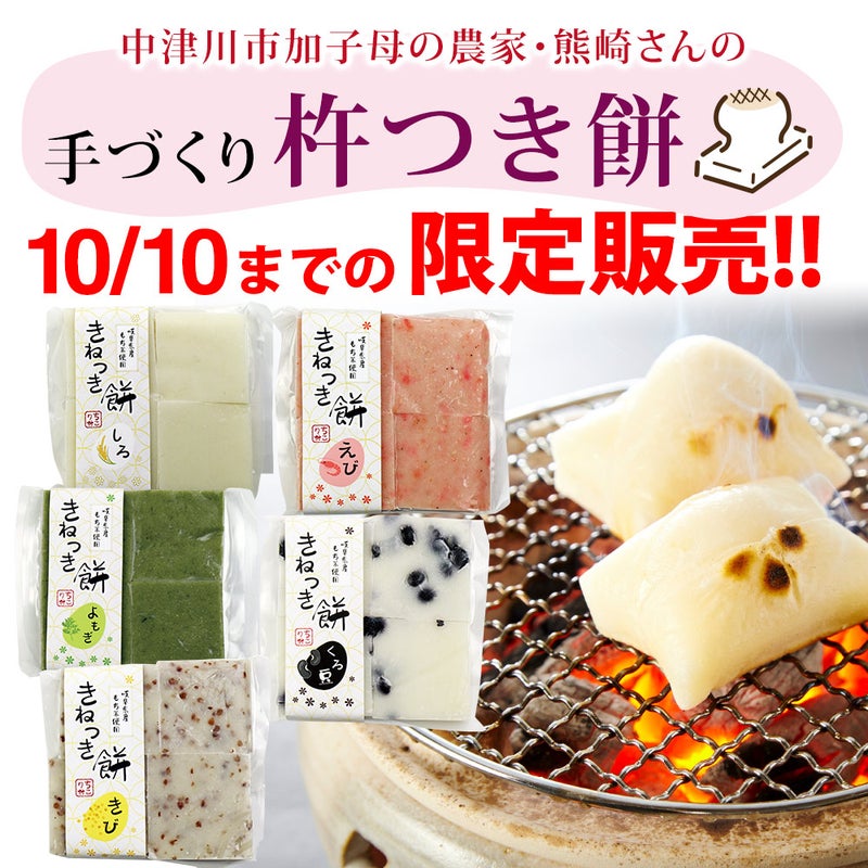 10/10までの限定販売