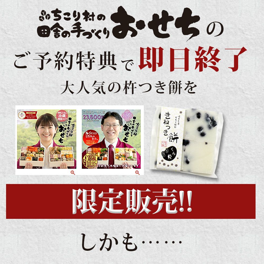 年末年始の食卓に！ 伝説の 手作り 熊崎さんの杵つき餅 6種類 しろ