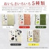 おいしさいろいろ五種類【しろ】【えび】【よもぎ】【くろ豆】【きび】