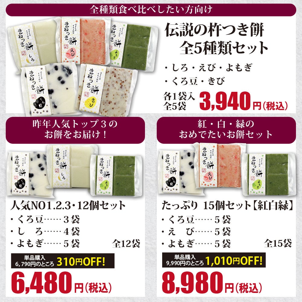 熊崎さんの杵つき餅　選べる3種のセット