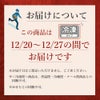 冷凍便で年末お届け