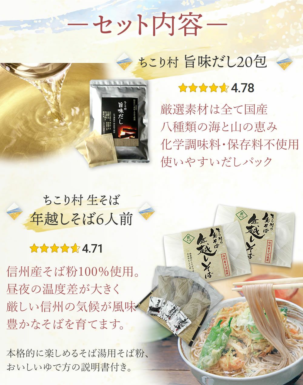 ちこり村の年越しそば6人前＋ちこり村の旨味だし20包