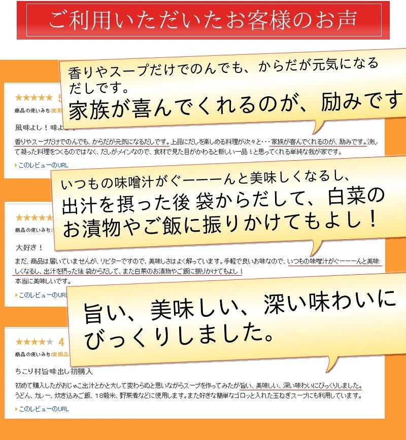 ちこり村旨味だしお客様からのレビュー