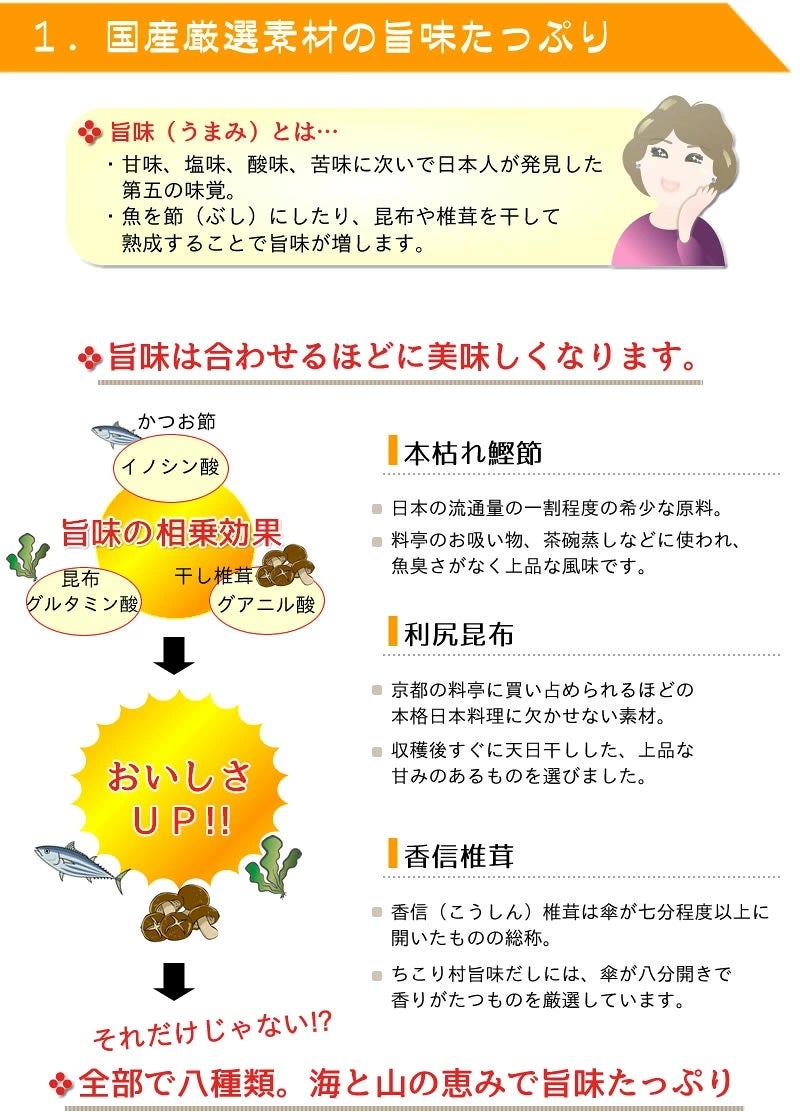 旨味は合わせるほどに美味しくなる。海と山の恵み厳選８種の素材