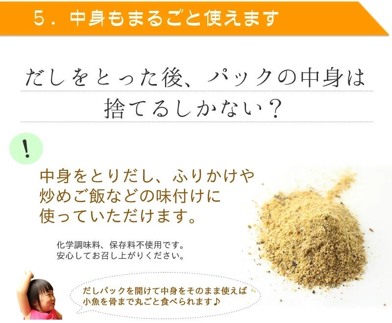 使い終わったパックの中身もふりかけなどにして食べられます♪