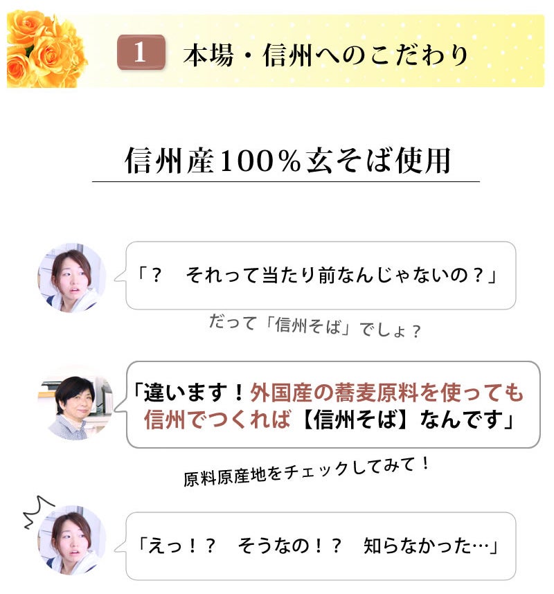 こだわり【1】本場信州へのこだわり　信州産100％玄そば使用