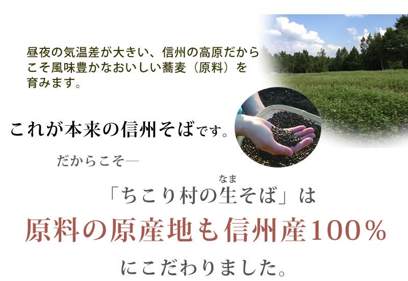 原料の原産地も信州産100％
