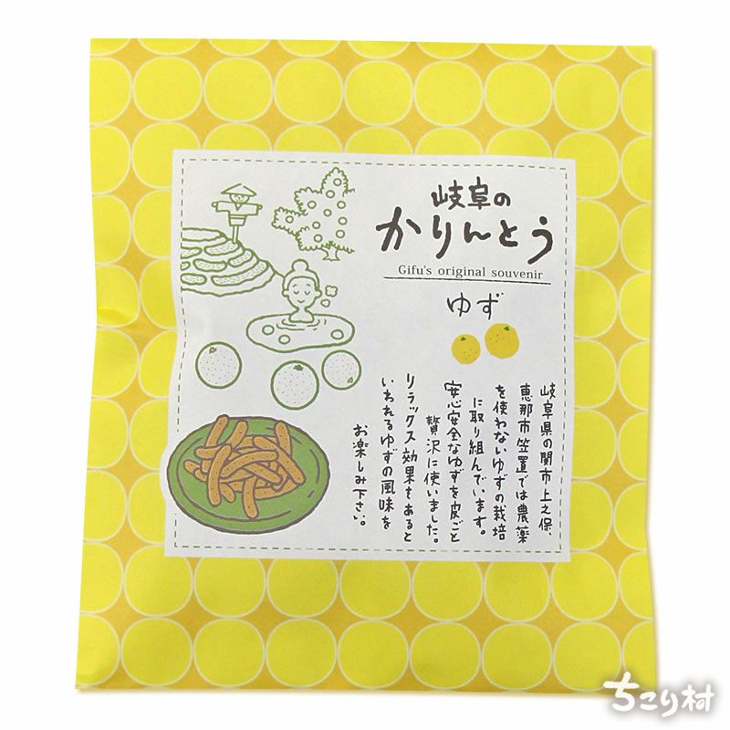 岐阜かりんとう ゆず味 1袋 60g入 プチギフト 和スイーツ | 岐阜