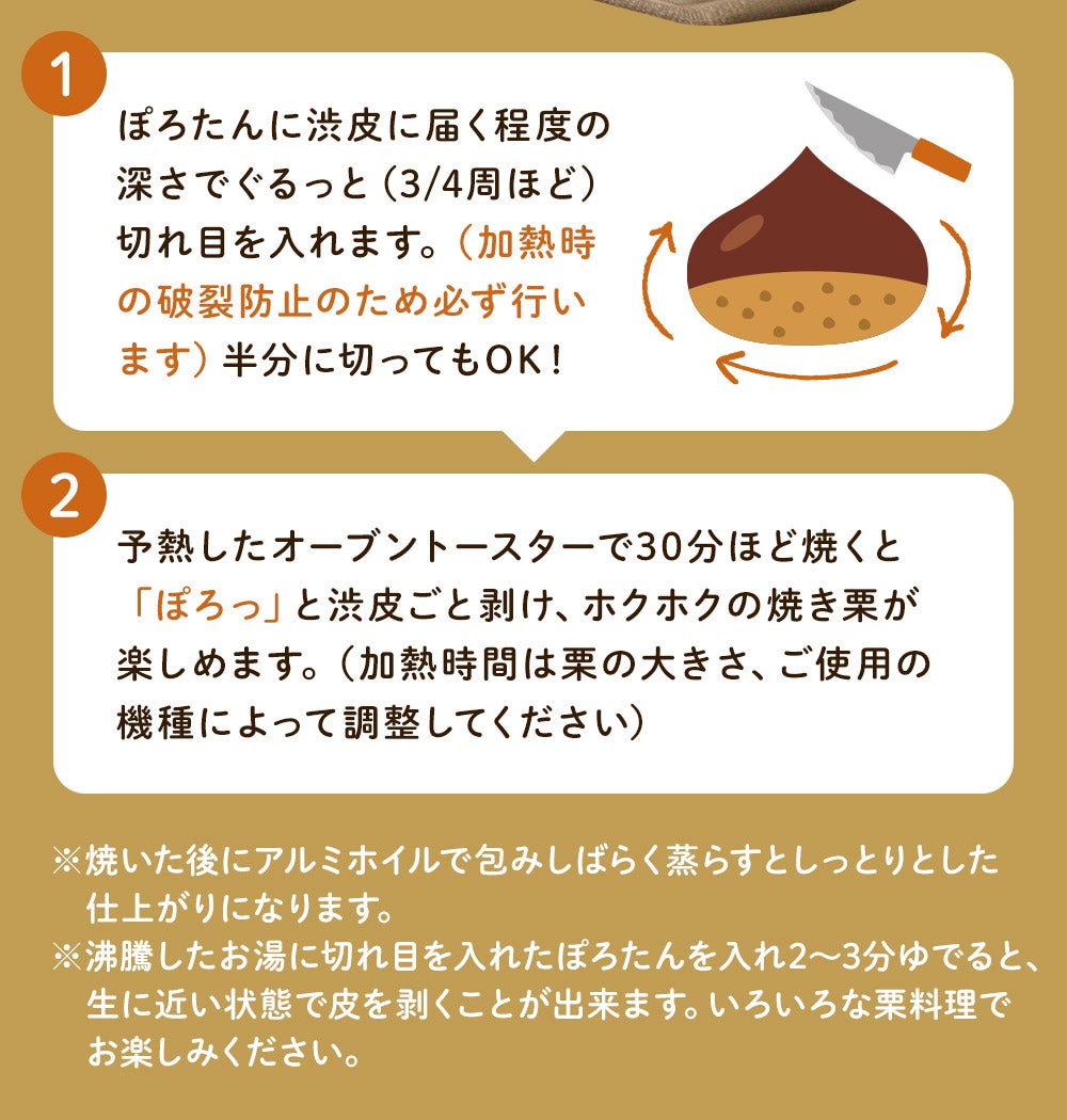 東美濃ぽろたん 生栗 岐阜県産 1kg/2kg | 岐阜・中津川 ちこり村 本店